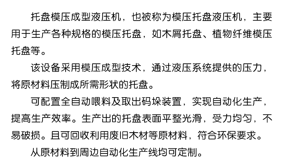 托盤成型設(shè)備介紹