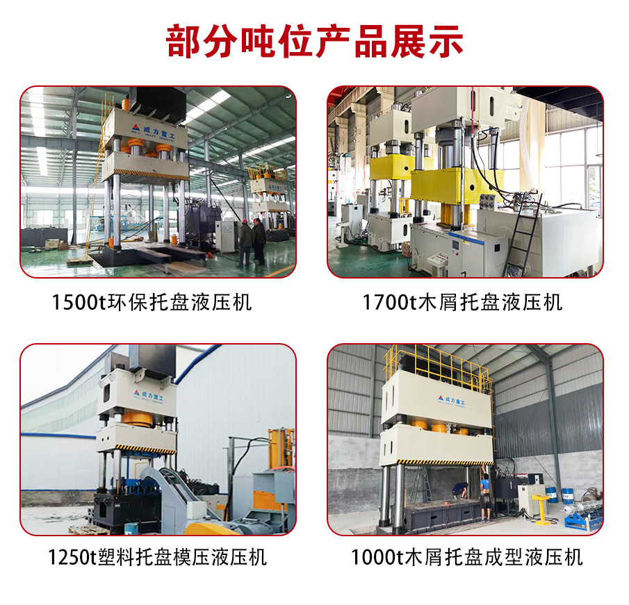 托盤模壓液壓機